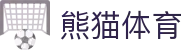 熊猫体育 (中国)官方网站 - PANDA SPORTS